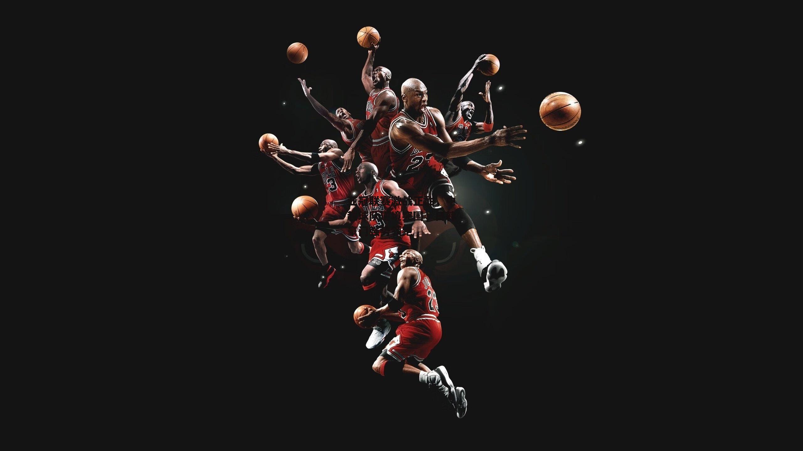 亚冠联赛激战正酣,中超球队逆境突围,日韩豪门强势领跑