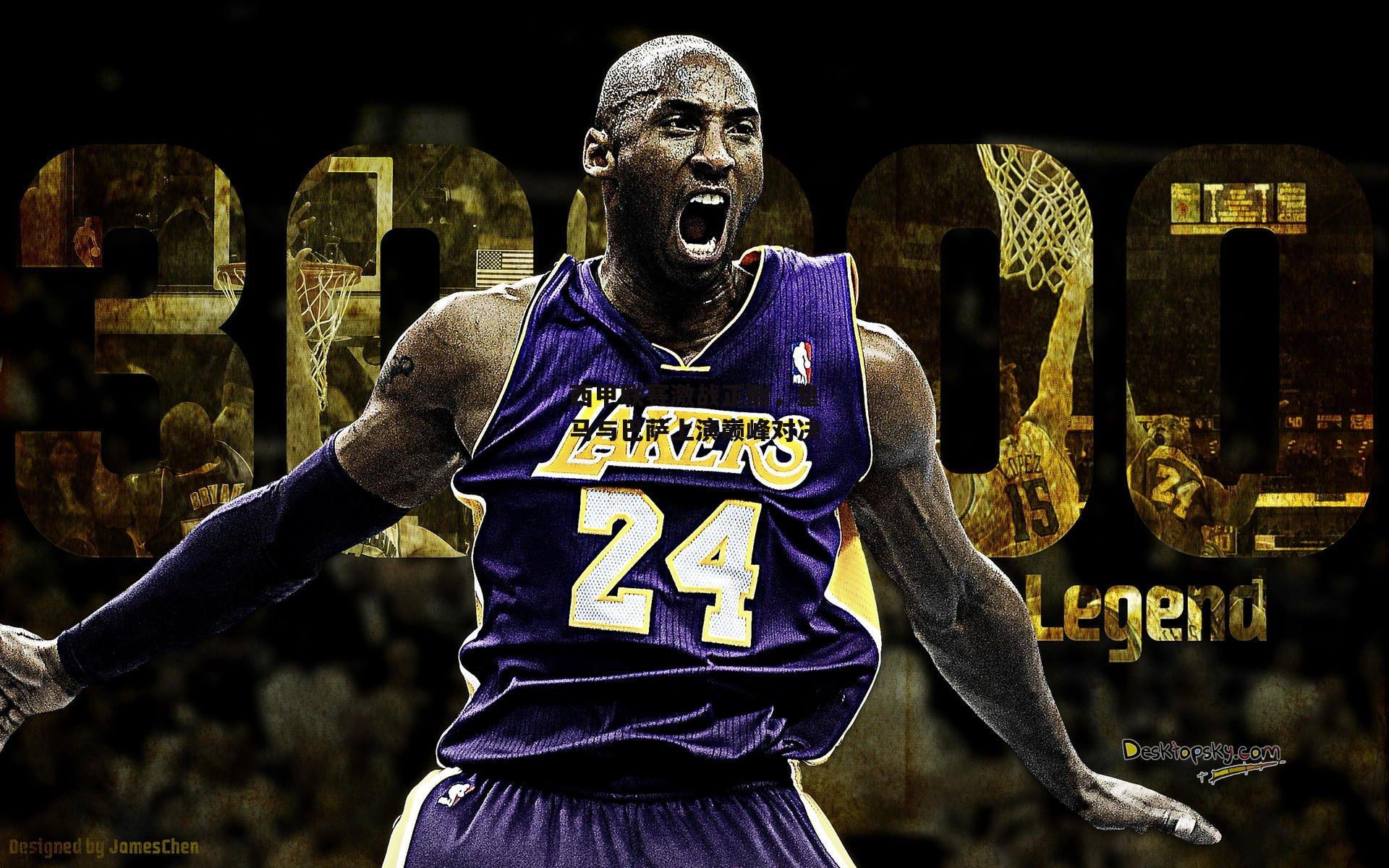 熊猫体育_西甲联赛激战正酣，皇马与巴萨上演巅峰对决